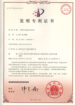 一种回归反射光电开关