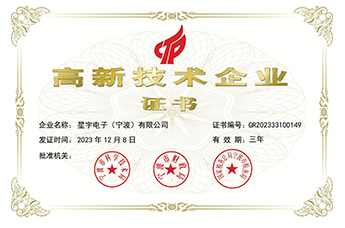 2023高新技术企业
