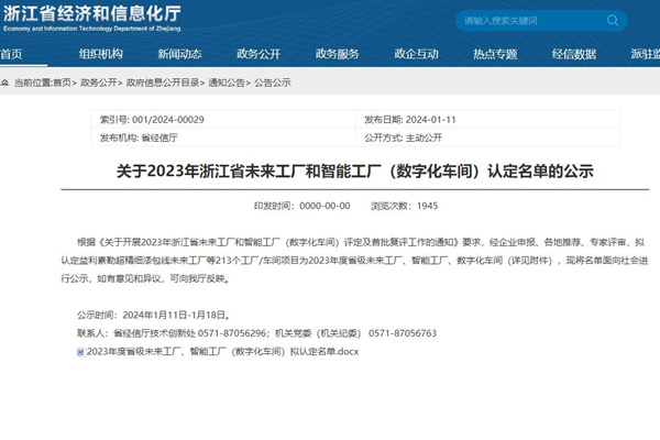 喜讯 | 荣获2023年省级数字化车间