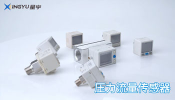 压力流量传感器