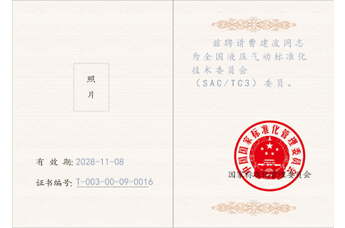 SAC TC3委员证书2028